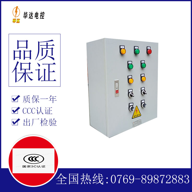 广宁一用一备控制箱